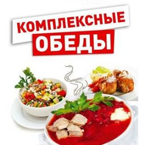Комплексный обед на неделю Долгопрудный